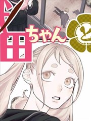92影院漫画改编书房漫谈海报