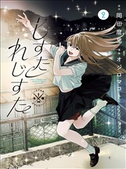 92影院漫画改编纸上王国海报